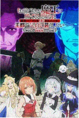 时光代理人第二季国产动漫海报